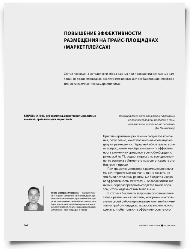 Повышение эффективности размещения на прайс-площадках (маркетплейсах) - титульная страница