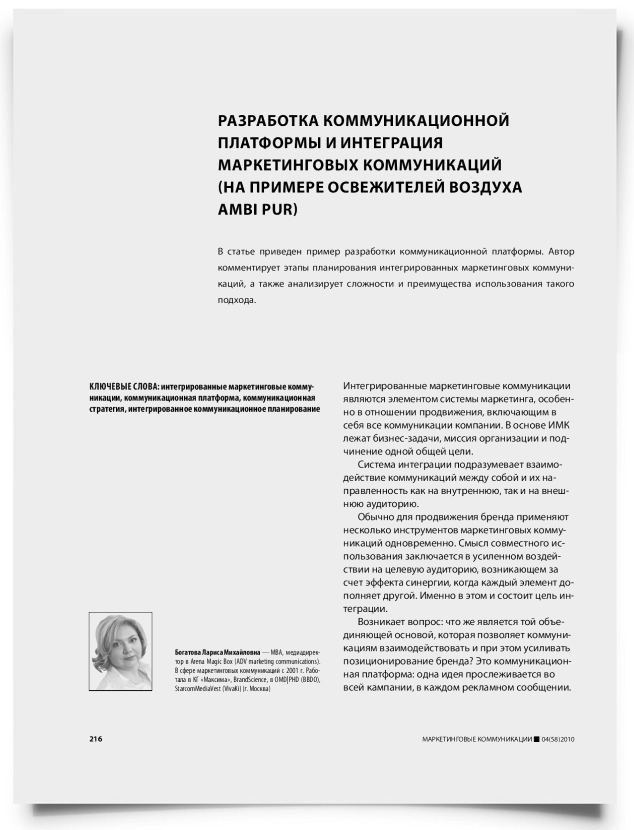 Разработка коммуникационной платформы и интеграция маркетинговых коммуникаций (на примере освежителей воздуха Ambi Pur) - титульная страница