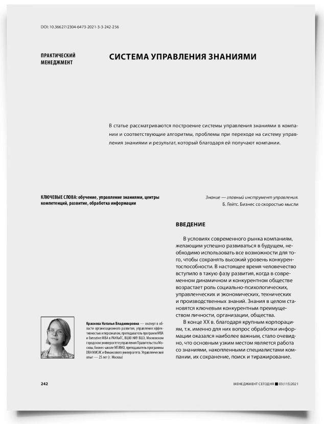Система управления знаниями - титульная страница