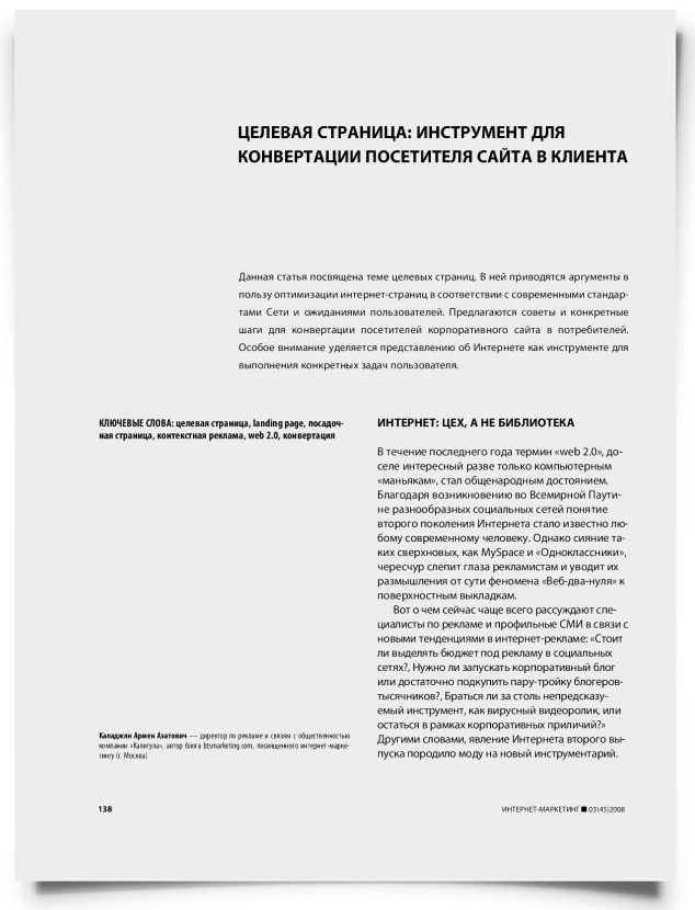 Целевая страница: инструмент для конвертации посетителя сайта в клиента - титульная страница