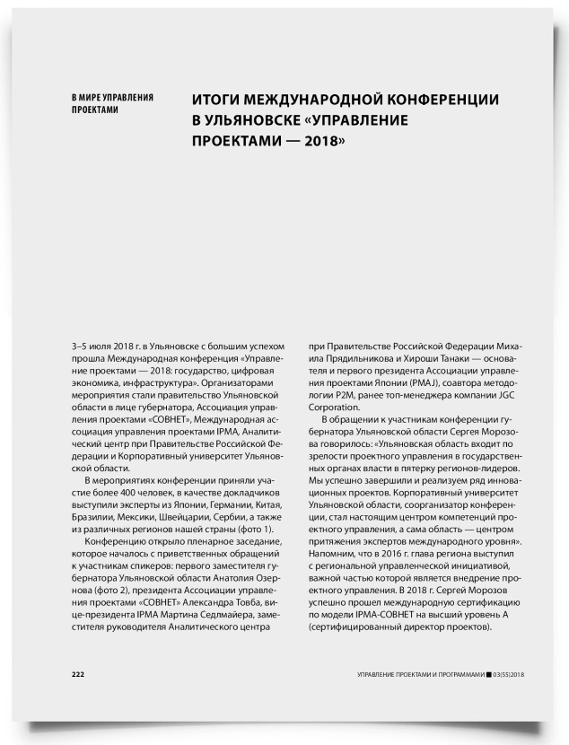 Итоги международной конференции в Ульяновске «Управление проектами — 2018» - титульная страница