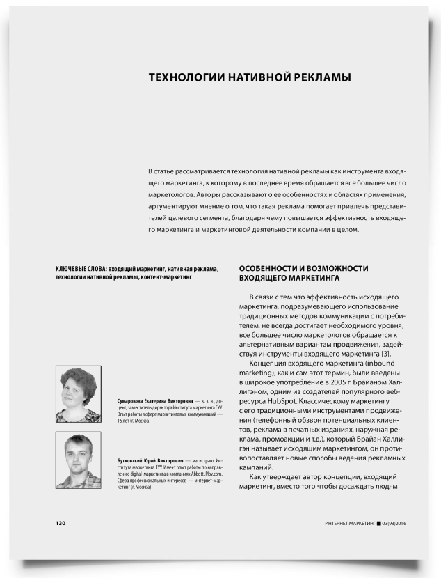 Технологии нативной рекламы - титульная страница