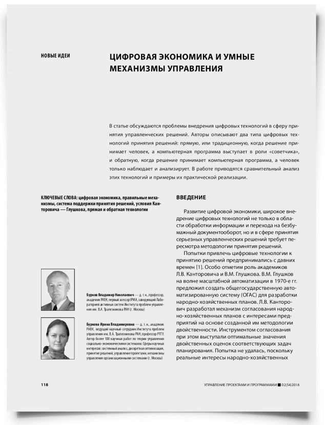 Цифровая экономика и умные механизмы управления - титульная страница