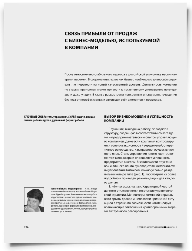 Связь прибыли от продаж с бизнес-моделью, используемой в компании - титульная страница
