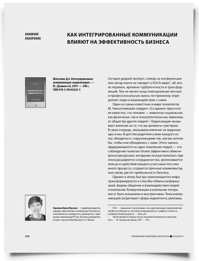 Как интегрированные коммуникации влияют на эффективность бизнеса - титульная страница
