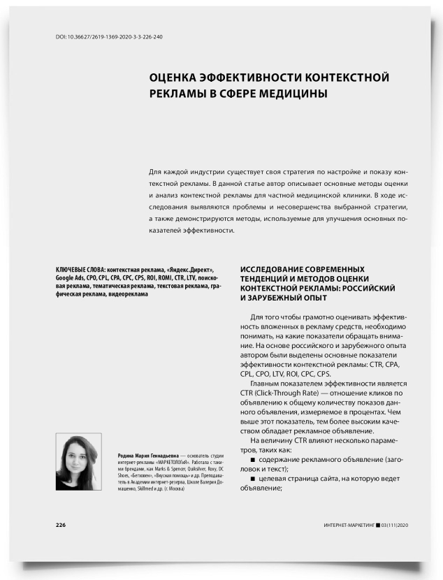 Оценка эффективности контекстной рекламы в сфере медицины - титульная страница
