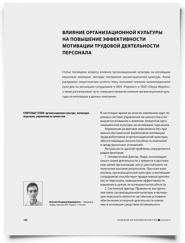 Влияние организационной культуры на повышение эффективности мотивации трудовой деятельности персонала - титульная страница