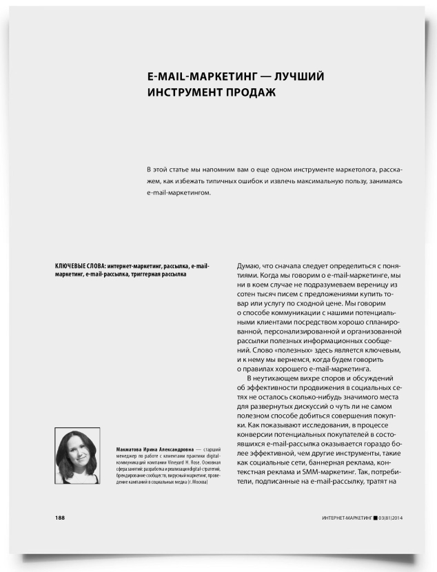 E-mail-маркетинг — лучший инструмент продаж - титульная страница