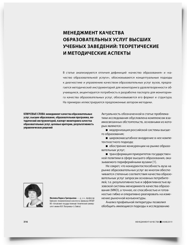 Менеджмент качества образовательных услуг высших учебных заведений: теоретические и методические аспекты - титульная страница