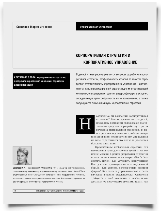 Корпоративная стратегия и корпоративное управление - титульная страница