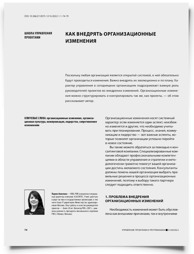 Как внедрять организационные изменения - титульная страница