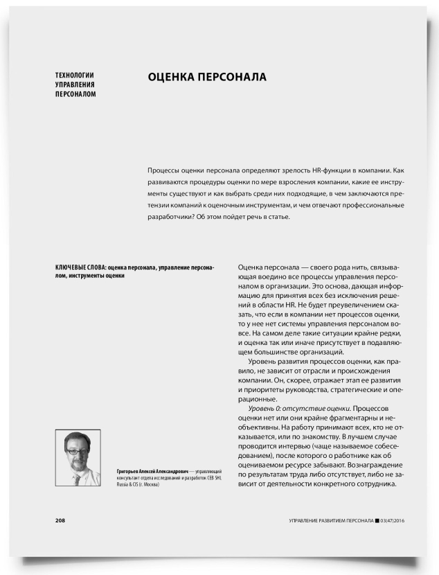 Оценка персонала - титульная страница