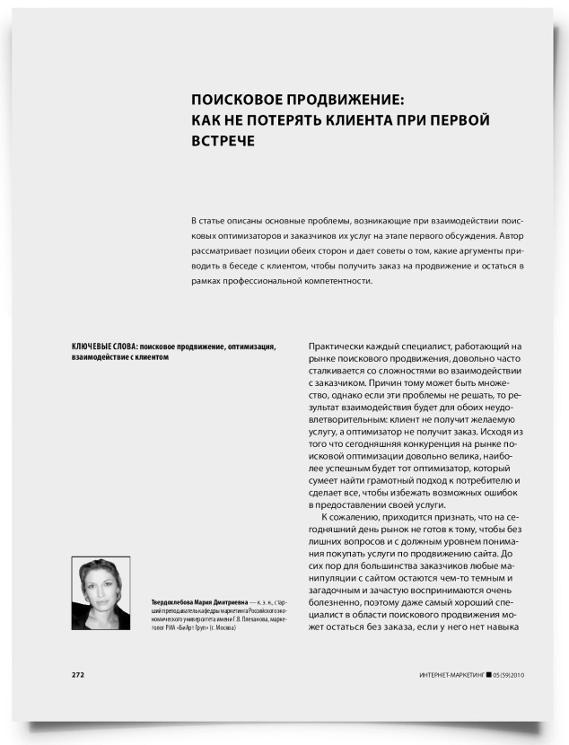 Поисковое продвижение: как не потерять клиента при первой встрече - титульная страница