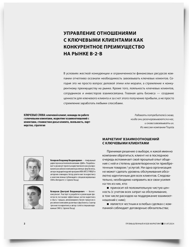 Управление отношениями с ключевыми клиентами как конкурентное преимущество на рынке b-2-b - титульная страница
