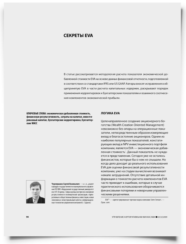 Секреты EVA - титульная страница