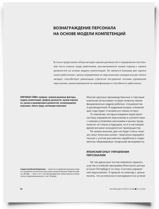 Вознаграждение персонала на основе модели компетенций - титульная страница