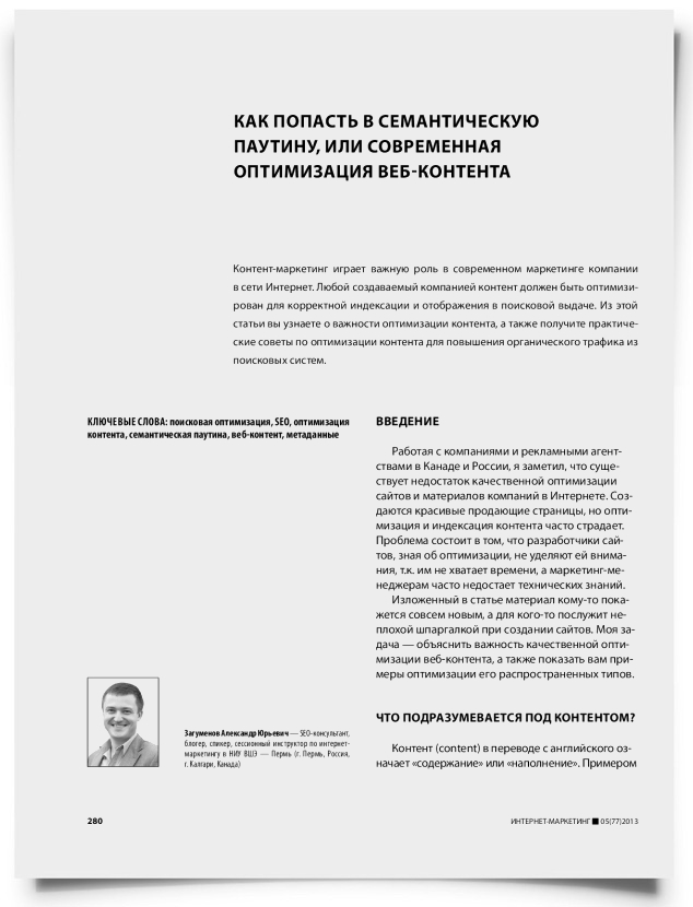 Как попасть в семантическую паутину, или современная оптимизация веб-контента - титульная страница