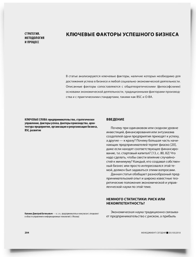 Ключевые факторы успешного бизнеса - титульная страница