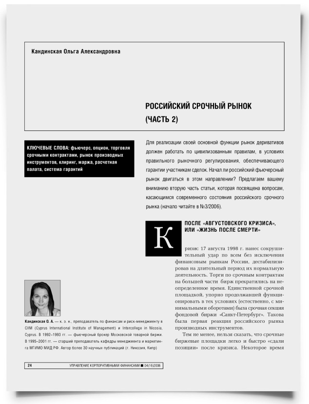Российский срочный рынок (Часть 2) - титульная страница