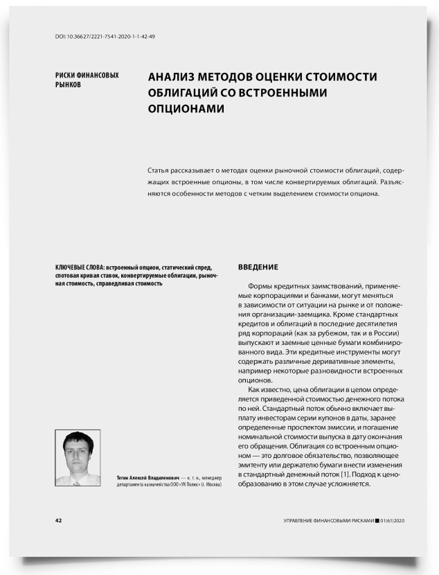 Анализ методов оценки стоимости облигаций со встроенными опционами - титульная страница