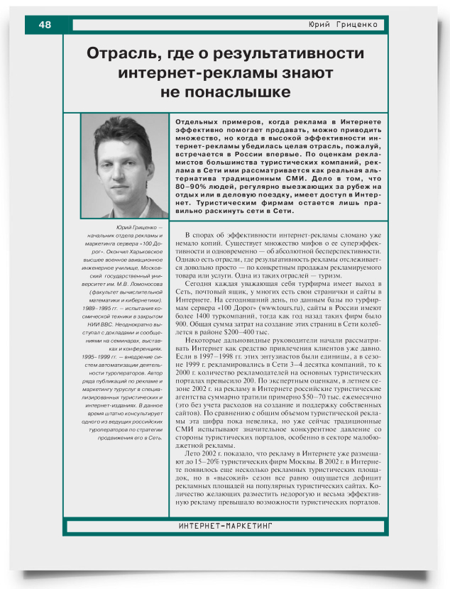 Отрасль, где о результативности интернет-рекламы знают не понаслышке - титульная страница