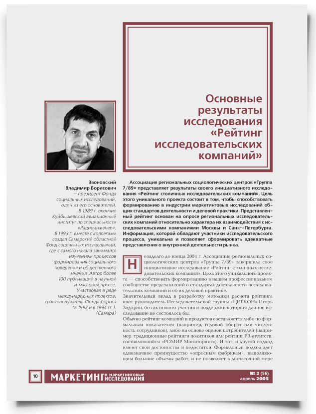 Основные результаты исследования "Рейтинг исследовательских компаний" - титульная страница