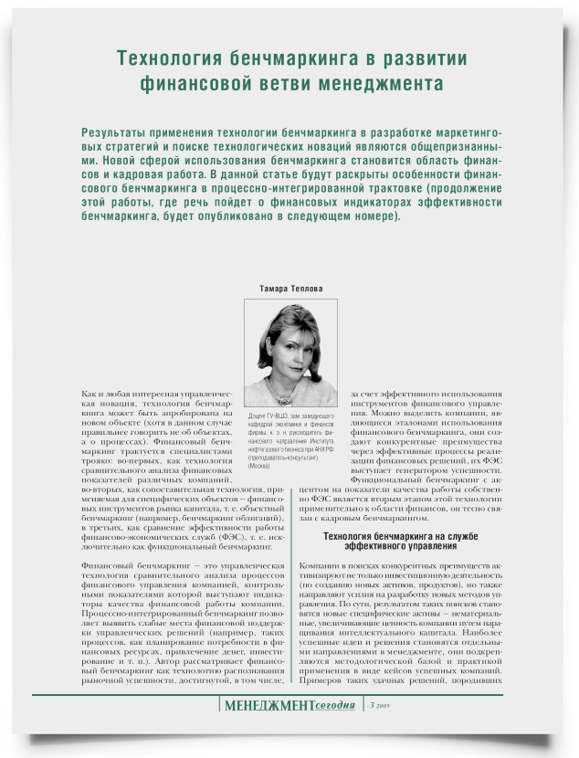 Технология бенчмаркинга в развитии финансовой ветви менеджмента - титульная страница