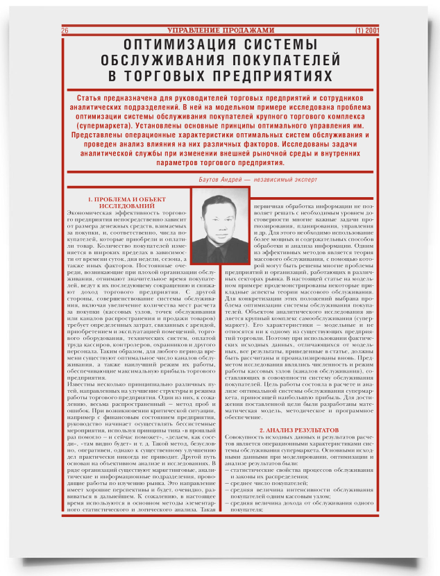 Оптимизация системы обслуживания покупателей в торговых предприятиях - титульная страница