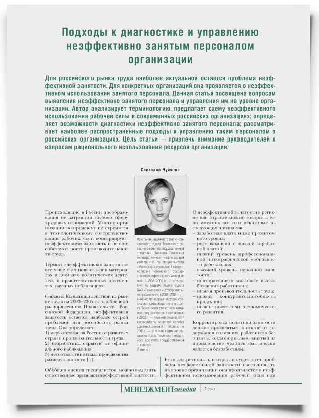Подходы к диагностике и управлению неэффективно занятым персоналом организации - титульная страница