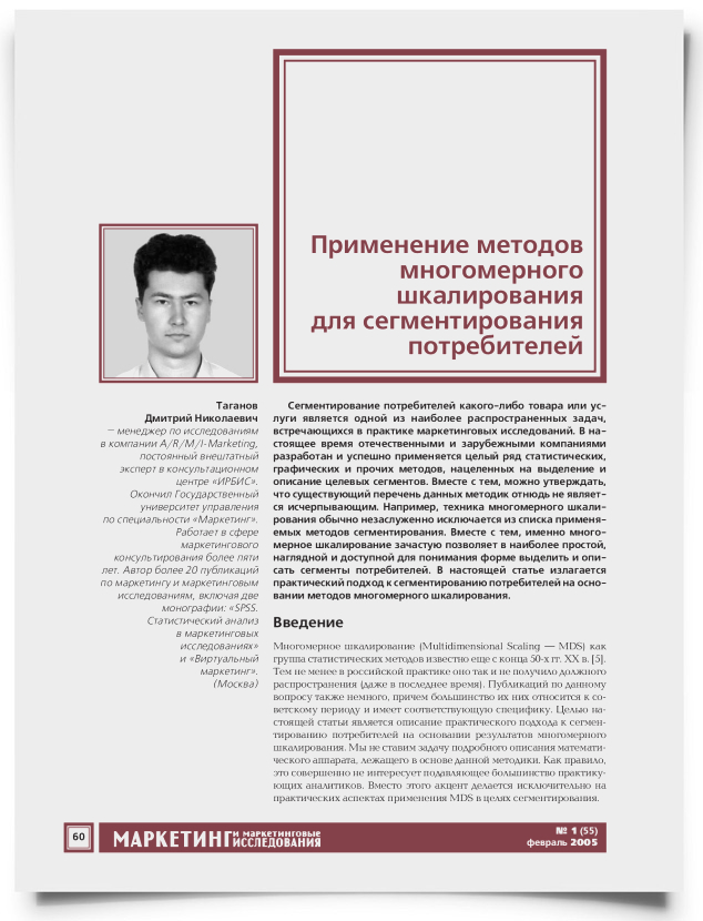 Применение методов многомерного шкалирования для сегментирования потребителей - титульная страница