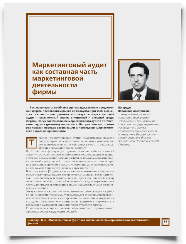 Маркетинговый аудит как составная часть маркетинговой деятельности фирмы - титульная страница