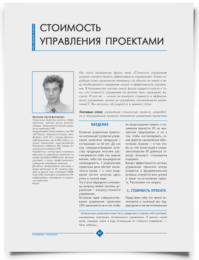 Стоимость управления проектами - титульная страница