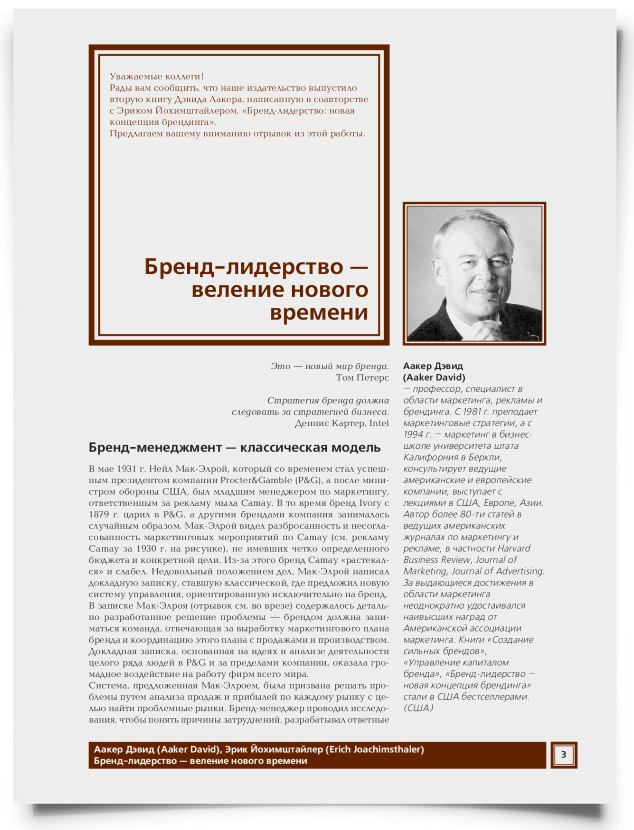 Бренд-лидерство — веление нового времени - титульная страница