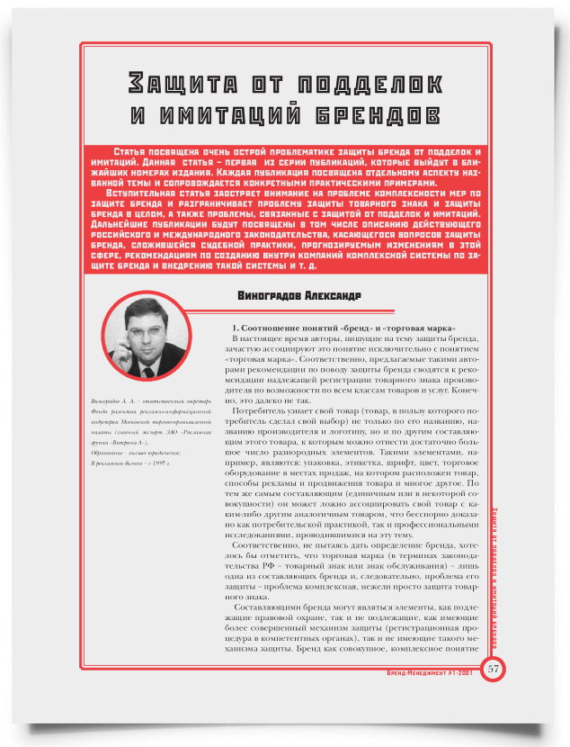 Защита от подделок и имитаций брендов - титульная страница