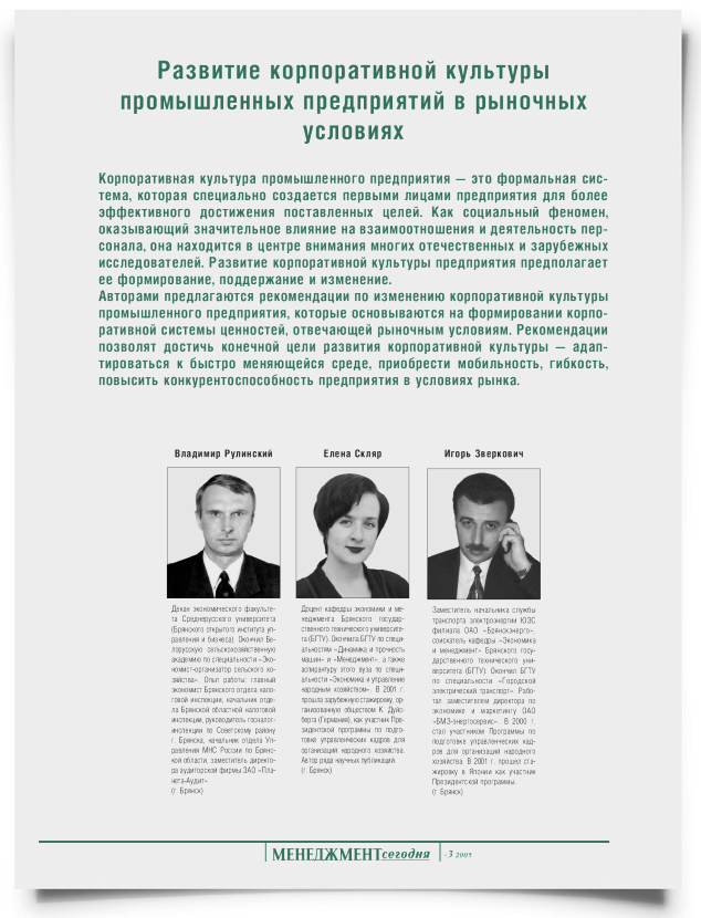 Развитие корпоративной культуры промышленных предприятий в рыночных условиях - титульная страница