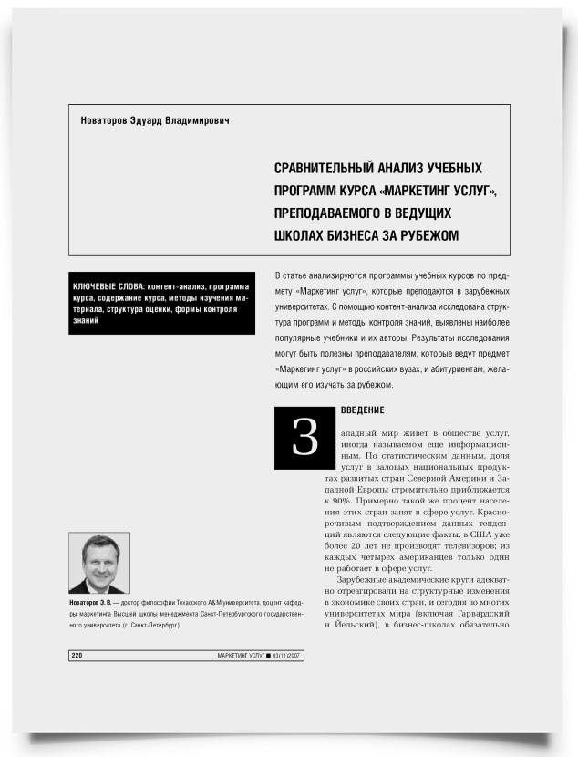 Сравнительный анализ учебных программ курса "Маркетинг услуг", преподаваемого в ведущих школах бизнеса за рубежом - титульная страница