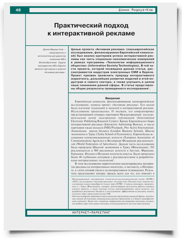 Практический подход к интерактивной рекламе - титульная страница