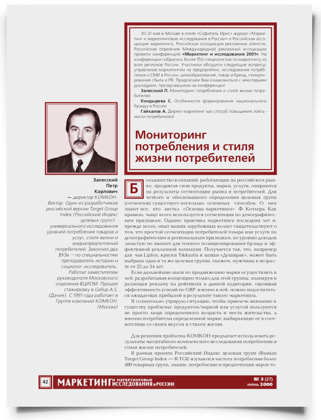 Мониторинг потребления и стиля жизни потребителей - титульная страница