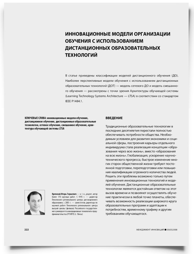 Инновационные модели организации обучения с использованием дистанционных образовательных технологий - титульная страница