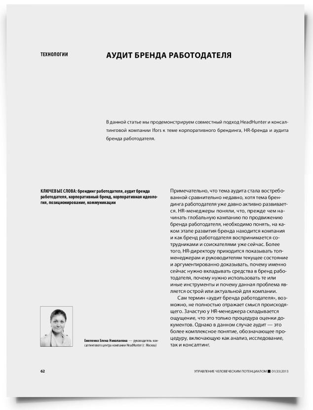 Аудит бренда работодателя - титульная страница