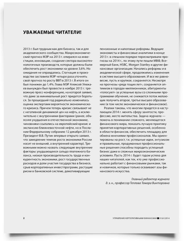 Колонка редактора - титульная страница