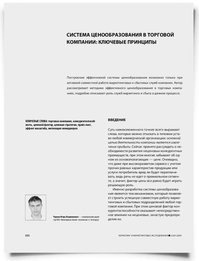Система ценообразования в торговой компании: ключевые принципы - титульная страница