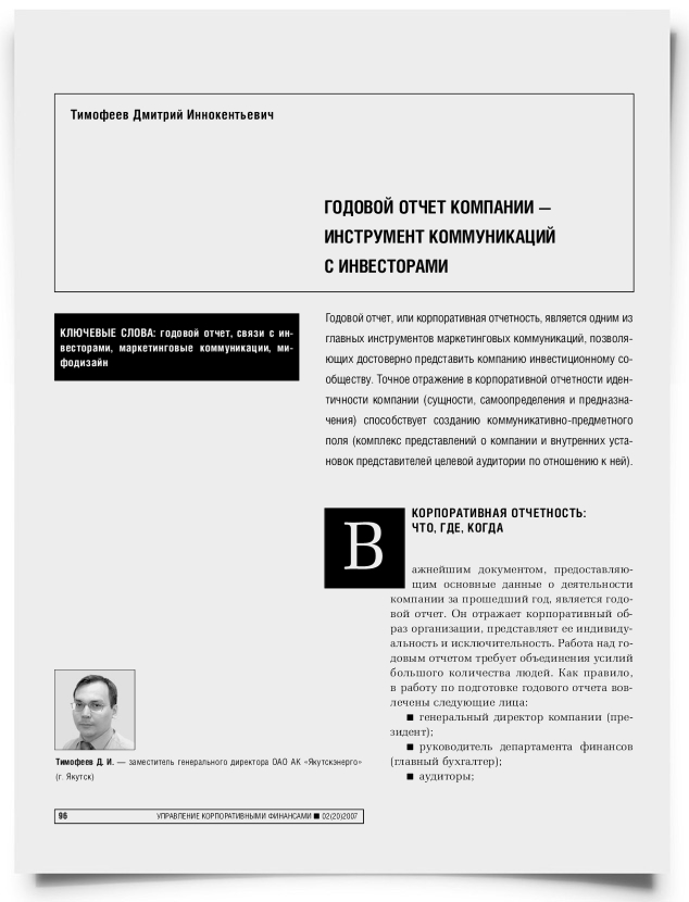 Годовой отчет компании — инструмент коммуникаций с инвесторами - титульная страница