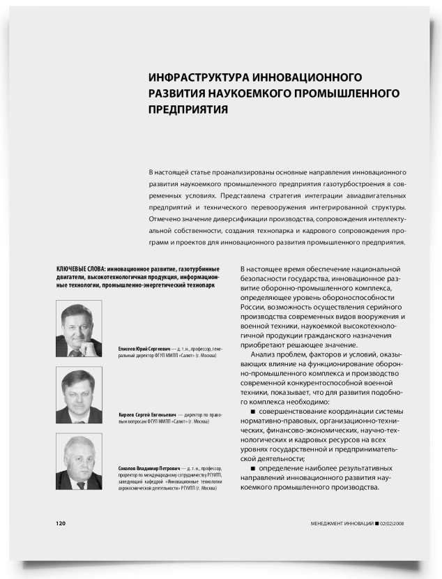 Инфраструктура инновационного развития наукоемкого промышленного предприятия - титульная страница