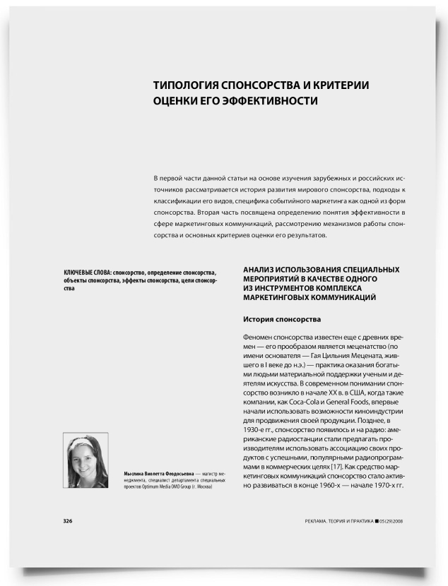 Типология спонсорства и критерии оценки его эффективности - титульная страница