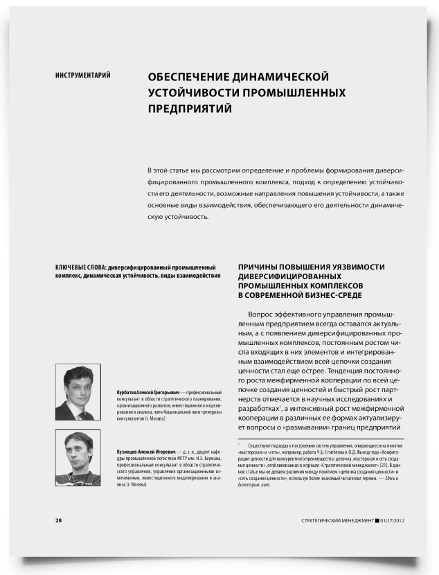 Обеспечение динамической устойчивости промышленных предприятий - титульная страница