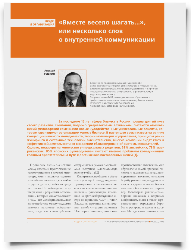 "Вместе весело шагать...", или несколько слов о внутренней коммуникации - титульная страница