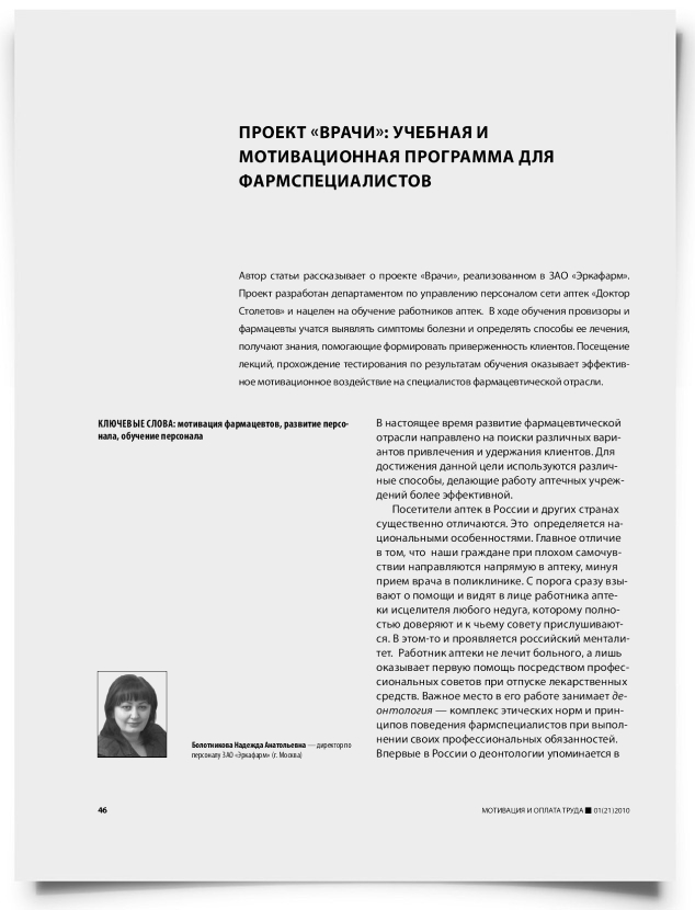 Проект "врачи": учебная и мотивационная программа для фармспециалистов - титульная страница