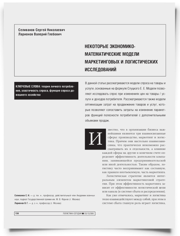 Некоторые экономико-математические модели маркетинговых и логистических исследований - титульная страница