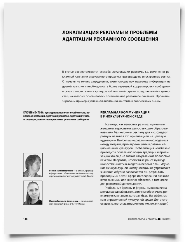 Локализация рекламы и проблемы адаптации рекламного сообщения - титульная страница